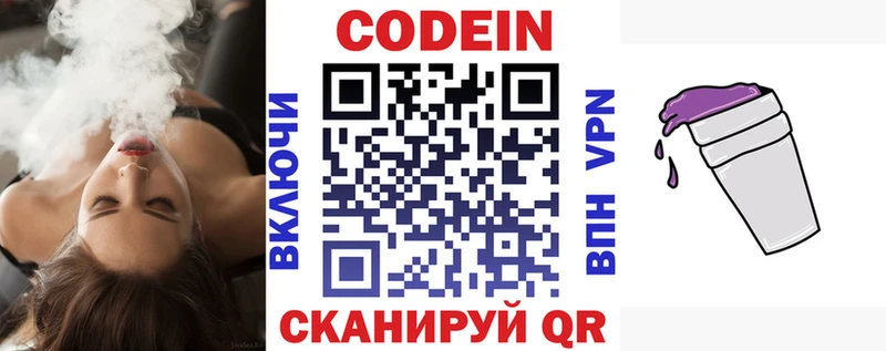 Codein Purple Drank Купить закладки Новопавловск